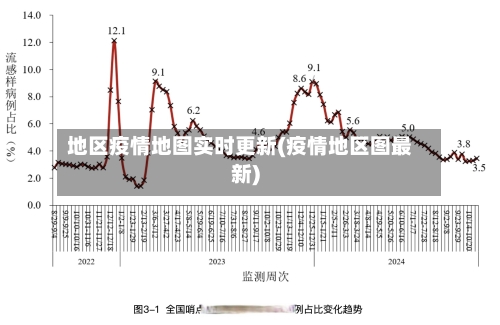 地区疫情地图实时更新(疫情地区图最新)-第2张图片
