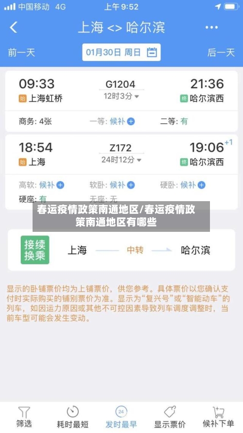 春运疫情政策南通地区/春运疫情政策南通地区有哪些