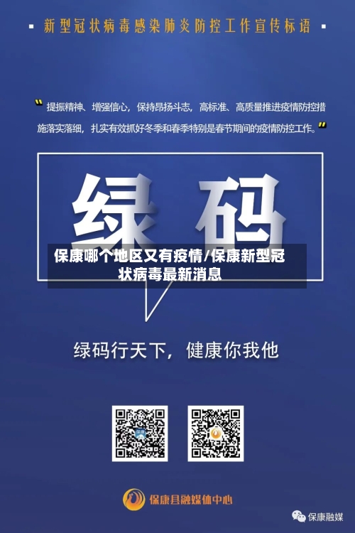 保康哪个地区又有疫情/保康新型冠状病毒最新消息
