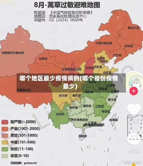 哪个地区最少疫情病例(哪个省份疫情最少)