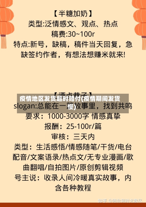 疫情地区发货超时赔付(疫情期间发货慢)-第2张图片