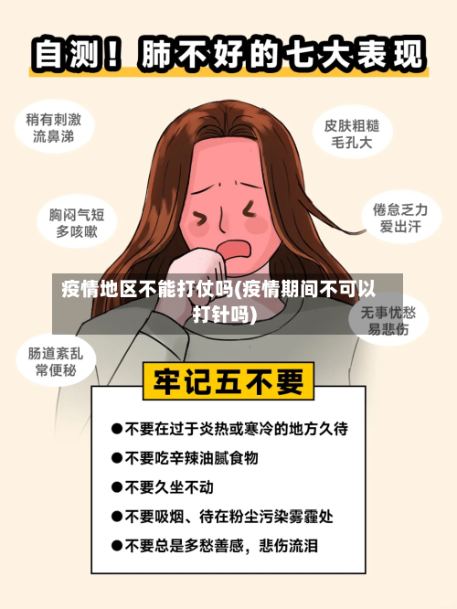 疫情地区不能打仗吗(疫情期间不可以打针吗)-第2张图片