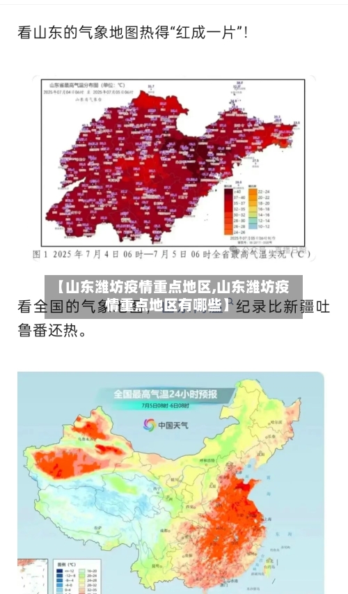 【山东潍坊疫情重点地区,山东潍坊疫情重点地区有哪些】