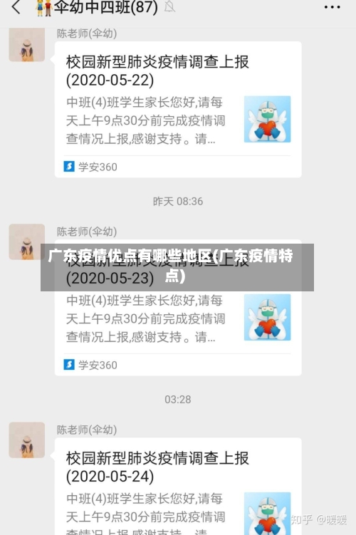 广东疫情优点有哪些地区(广东疫情特点)