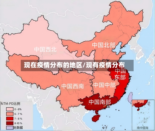 现在疫情分布的地区/现有疫情分布-第2张图片
