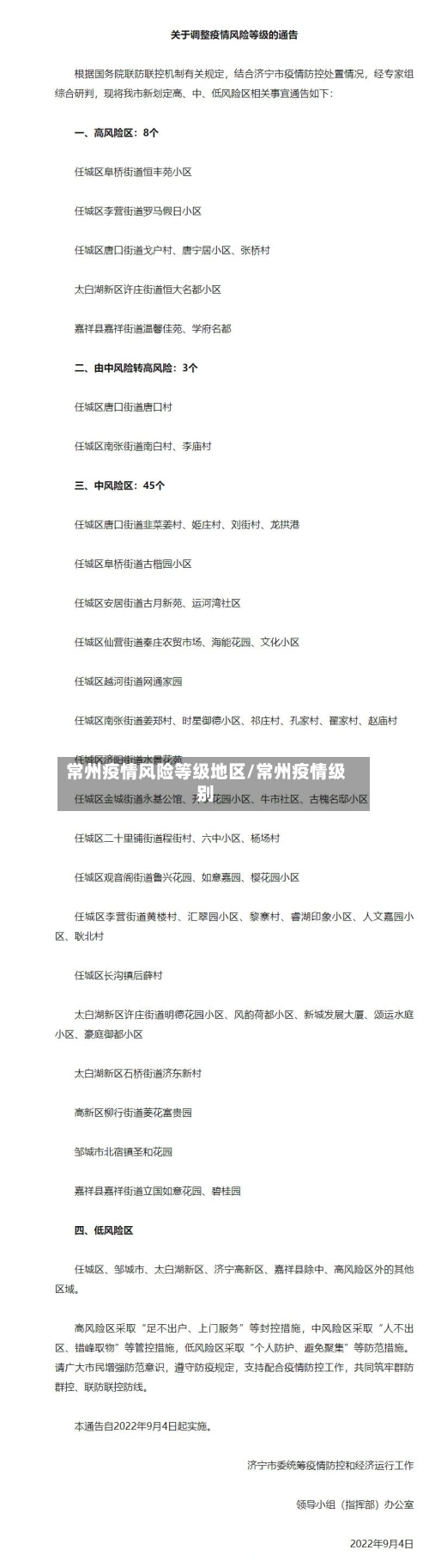 常州疫情风险等级地区/常州疫情级别-第3张图片