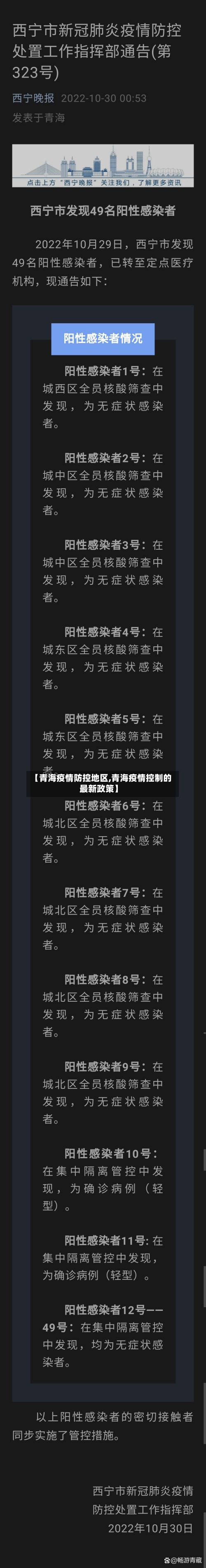 【青海疫情防控地区,青海疫情控制的最新政策】