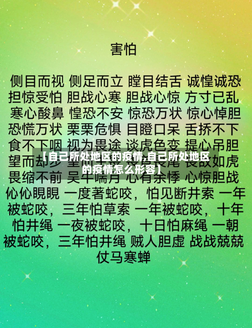 【自己所处地区的疫情,自己所处地区的疫情怎么形容】-第3张图片