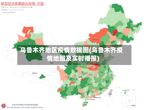 乌鲁木齐地区疫情数据图(乌鲁木齐疫情地图及实时播报)