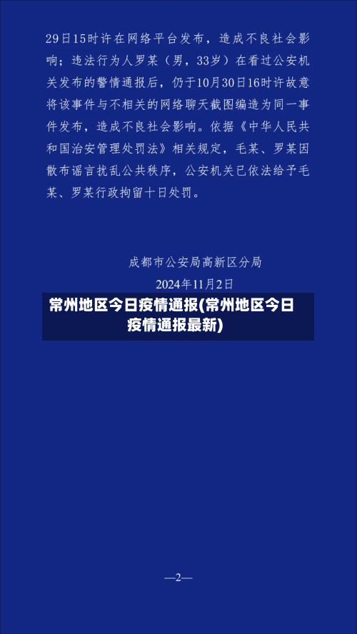 常州地区今日疫情通报(常州地区今日疫情通报最新)