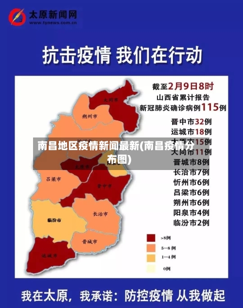 南昌地区疫情新闻最新(南昌疫情分布图)