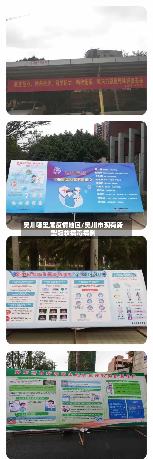 吴川哪里属疫情地区/吴川市现有新型冠状病毒病例
