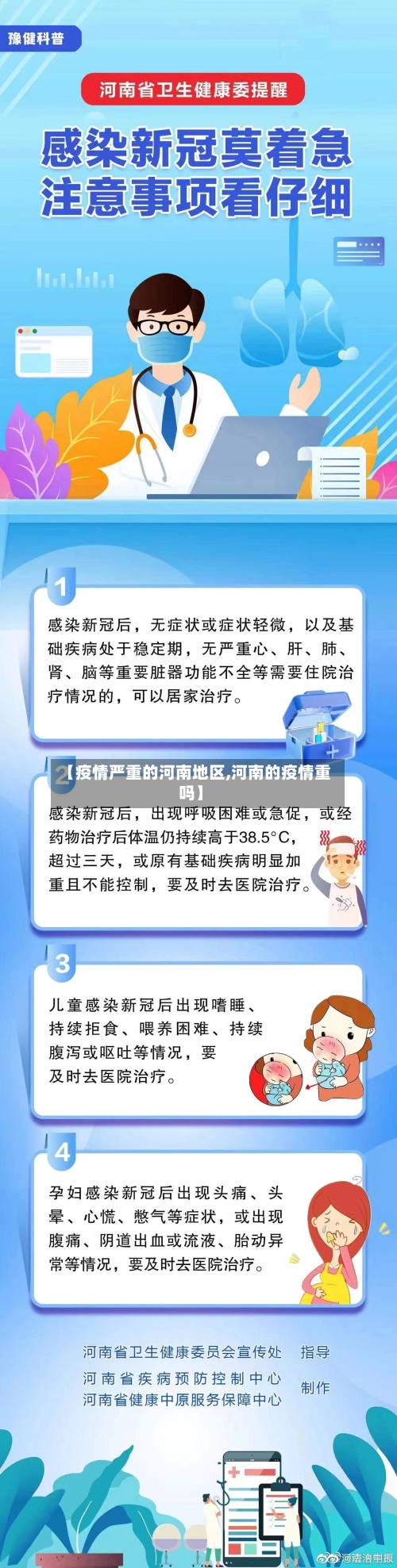 【疫情严重的河南地区,河南的疫情重吗】