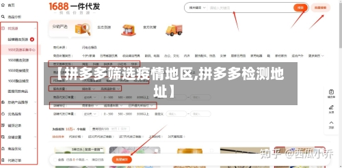【拼多多筛选疫情地区,拼多多检测地址】-第3张图片