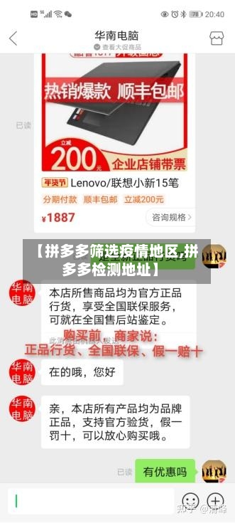 【拼多多筛选疫情地区,拼多多检测地址】-第2张图片