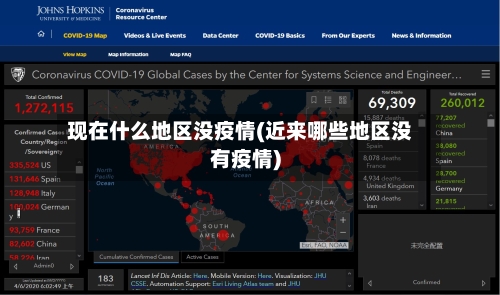 现在什么地区没疫情(近来哪些地区没有疫情)