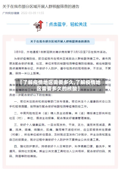 【了解疫情地区需要多久,了解疫情地区需要多久的核酸】-第2张图片