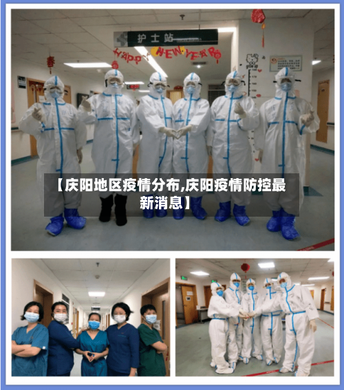 【庆阳地区疫情分布,庆阳疫情防控最新消息】