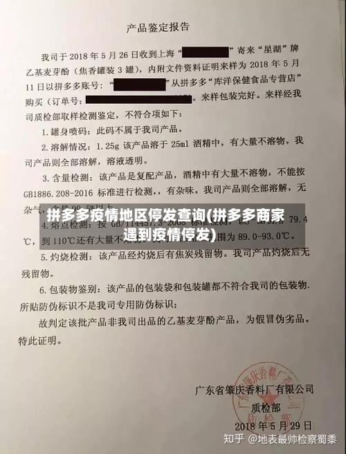 拼多多疫情地区停发查询(拼多多商家遇到疫情停发)-第3张图片