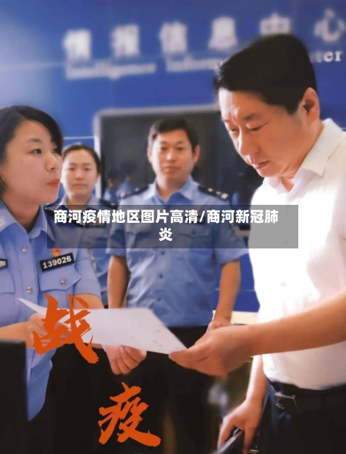 商河疫情地区图片高清/商河新冠肺炎-第2张图片