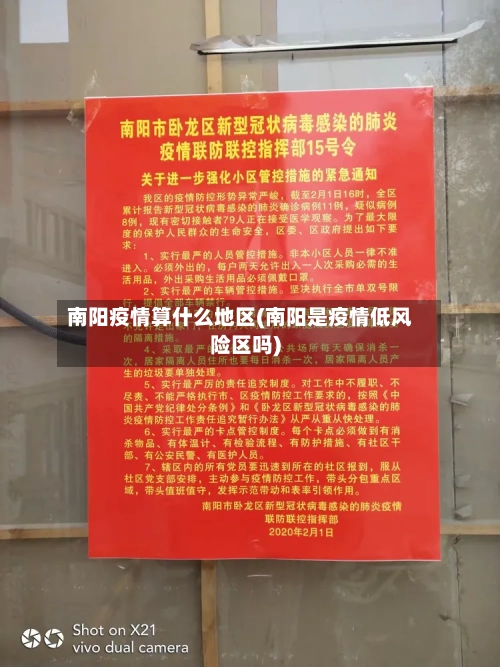 南阳疫情算什么地区(南阳是疫情低风险区吗)-第2张图片