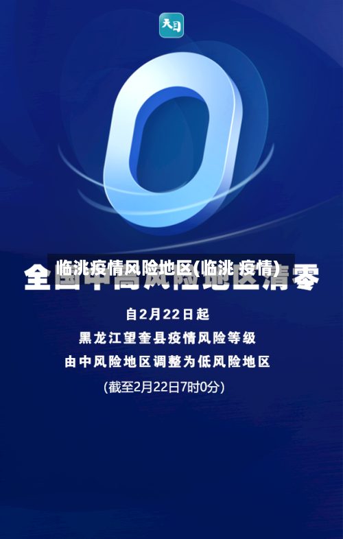 临洮疫情风险地区(临洮 疫情)