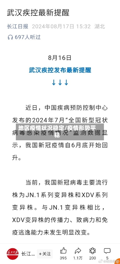 地区疫情状况稳定/疫情形势平稳-第2张图片