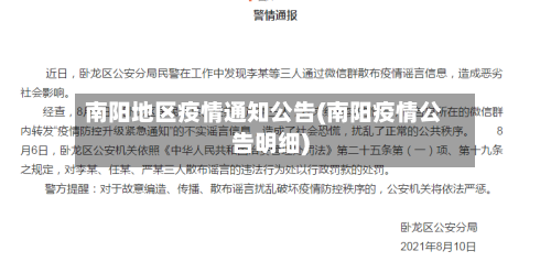 南阳地区疫情通知公告(南阳疫情公告明细)-第2张图片