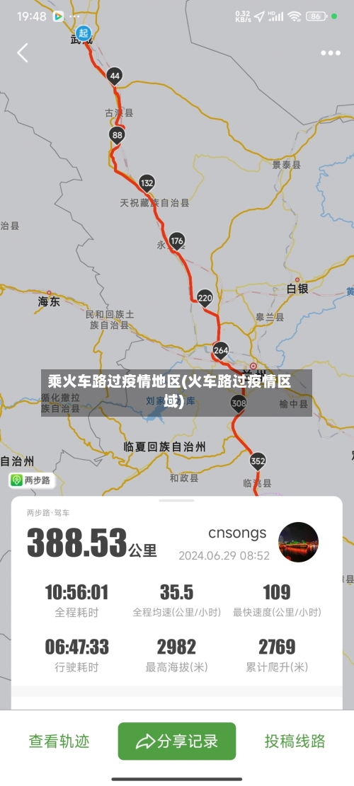 乘火车路过疫情地区(火车路过疫情区域)-第3张图片