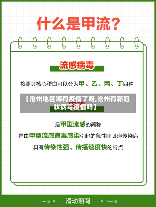 【沧州地区哪有疫情了呀,沧州有新冠状病毒疫情吗】
