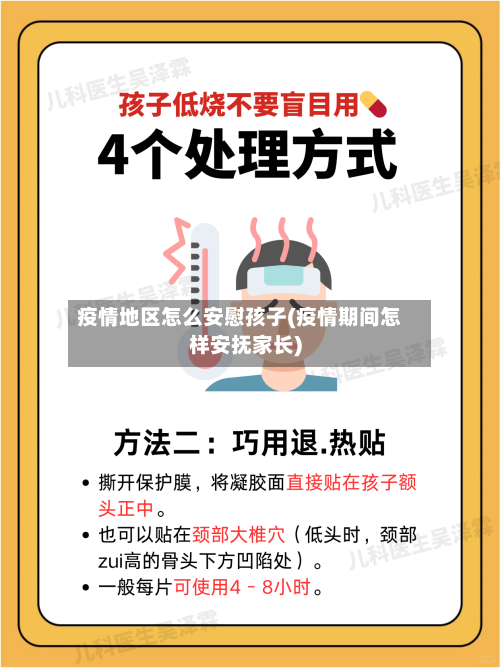疫情地区怎么安慰孩子(疫情期间怎样安抚家长)