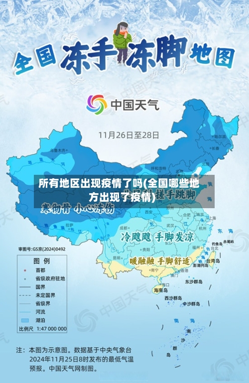 所有地区出现疫情了吗(全国哪些地方出现了疫情)