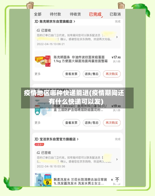 疫情地区哪种快递能进(疫情期间还有什么快递可以发)-第2张图片