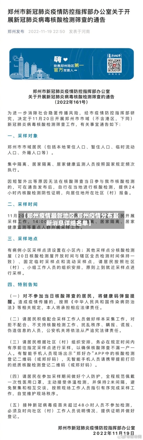 【郑州疫情最新地区,郑州疫情分布最新消息详细名单】-第3张图片