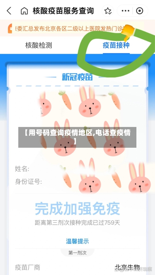 【用号码查询疫情地区,电话查疫情】