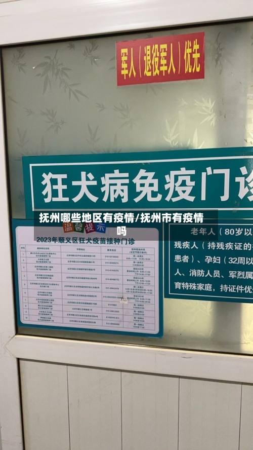 抚州哪些地区有疫情/抚州市有疫情吗