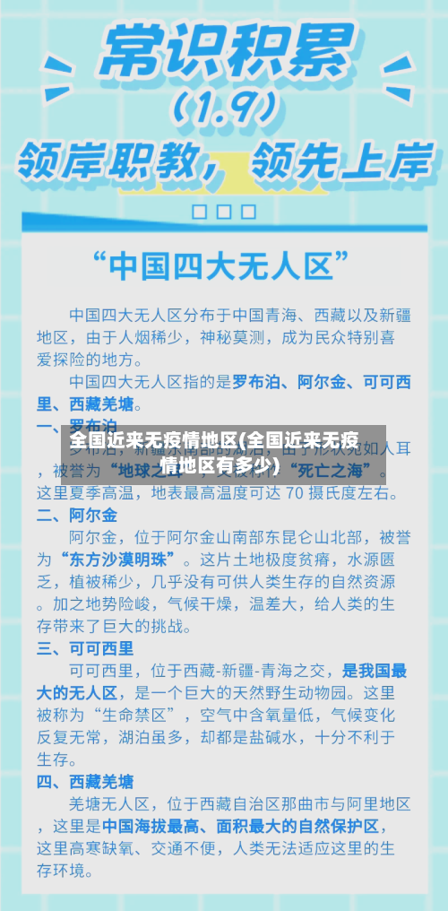 全国近来无疫情地区(全国近来无疫情地区有多少)-第2张图片