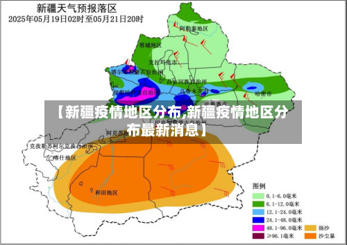 【新疆疫情地区分布,新疆疫情地区分布最新消息】