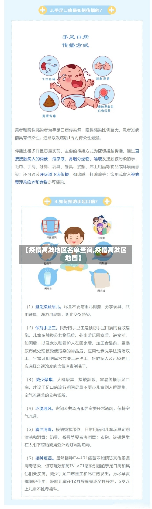 【疫情高发地区名单查询,疫情高发区地图】-第2张图片