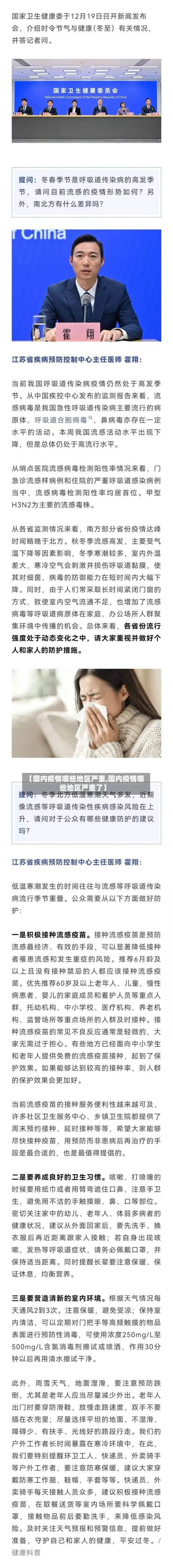 【国内疫情哪些地区严重,国内疫情哪些地区严重了】-第2张图片