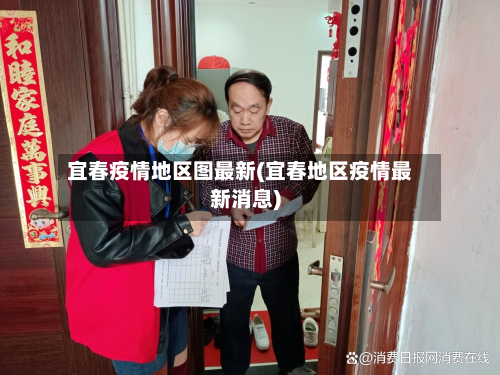 宜春疫情地区图最新(宜春地区疫情最新消息)-第2张图片