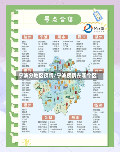 宁波分地区疫情/宁波疫情在哪个区-第2张图片