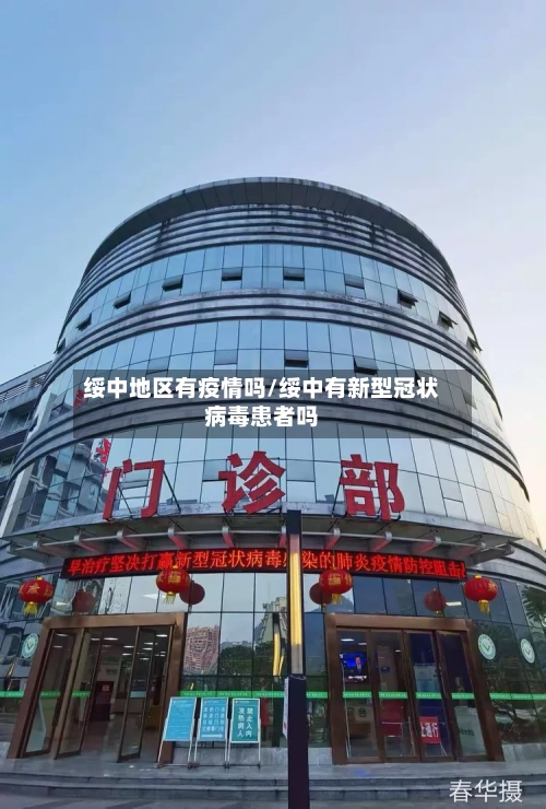 绥中地区有疫情吗/绥中有新型冠状病毒患者吗-第3张图片
