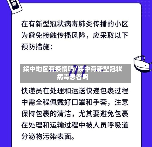 绥中地区有疫情吗/绥中有新型冠状病毒患者吗