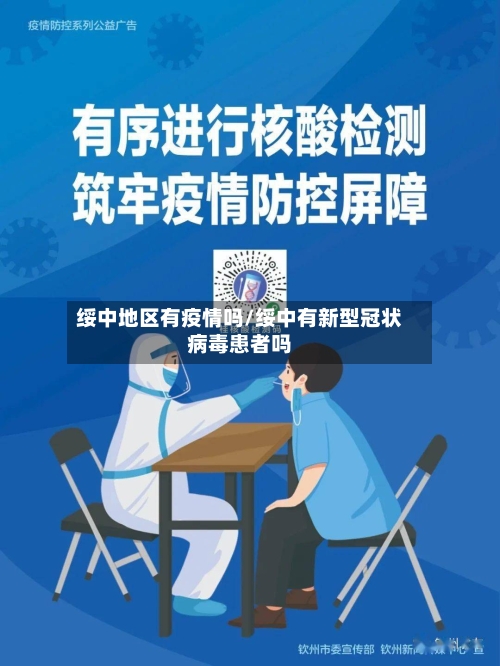 绥中地区有疫情吗/绥中有新型冠状病毒患者吗-第2张图片