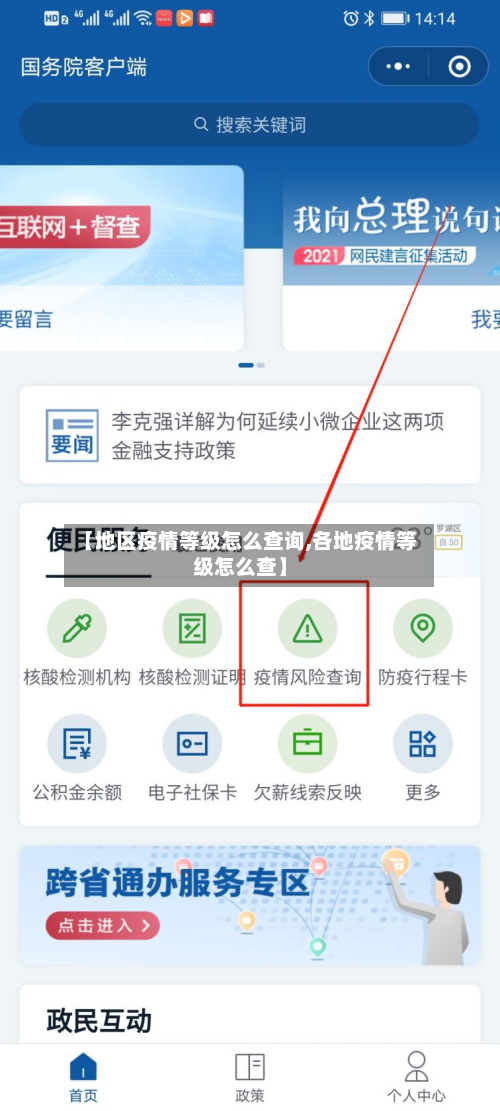 【地区疫情等级怎么查询,各地疫情等级怎么查】