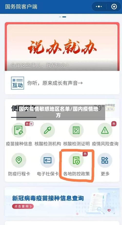国内疫情敏感地区名单/国内疫情地方-第2张图片