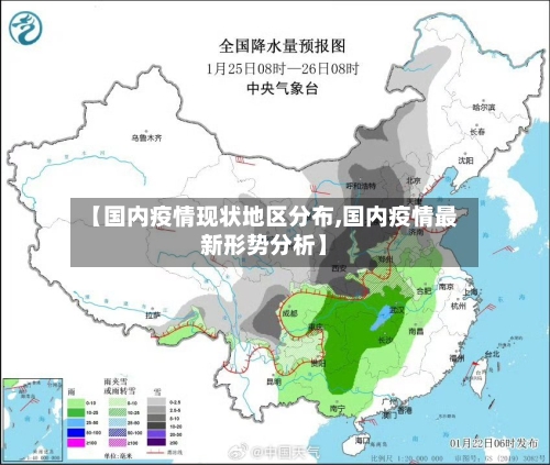 【国内疫情现状地区分布,国内疫情最新形势分析】