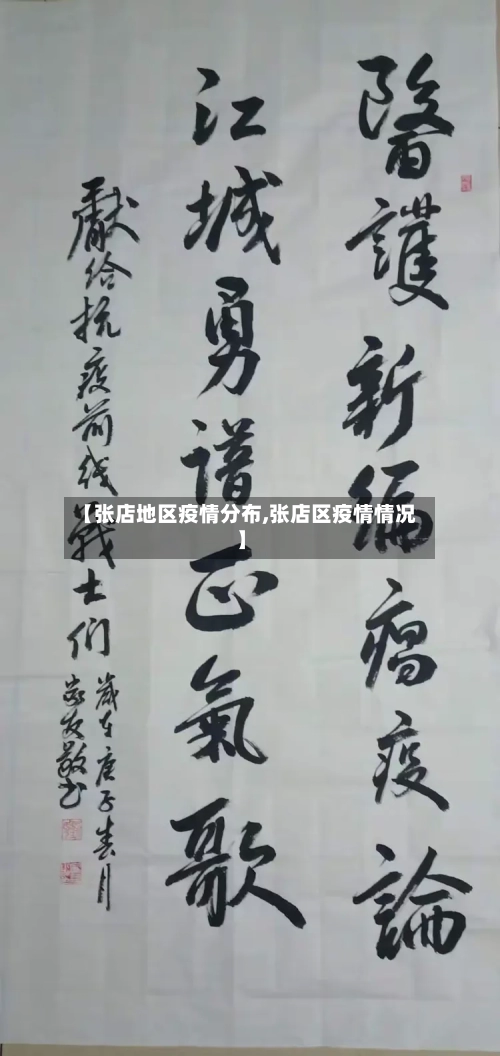 【张店地区疫情分布,张店区疫情情况】-第3张图片