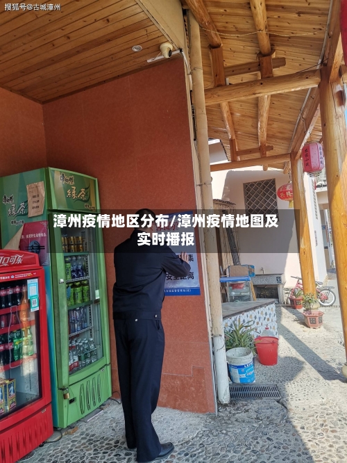 漳州疫情地区分布/漳州疫情地图及实时播报